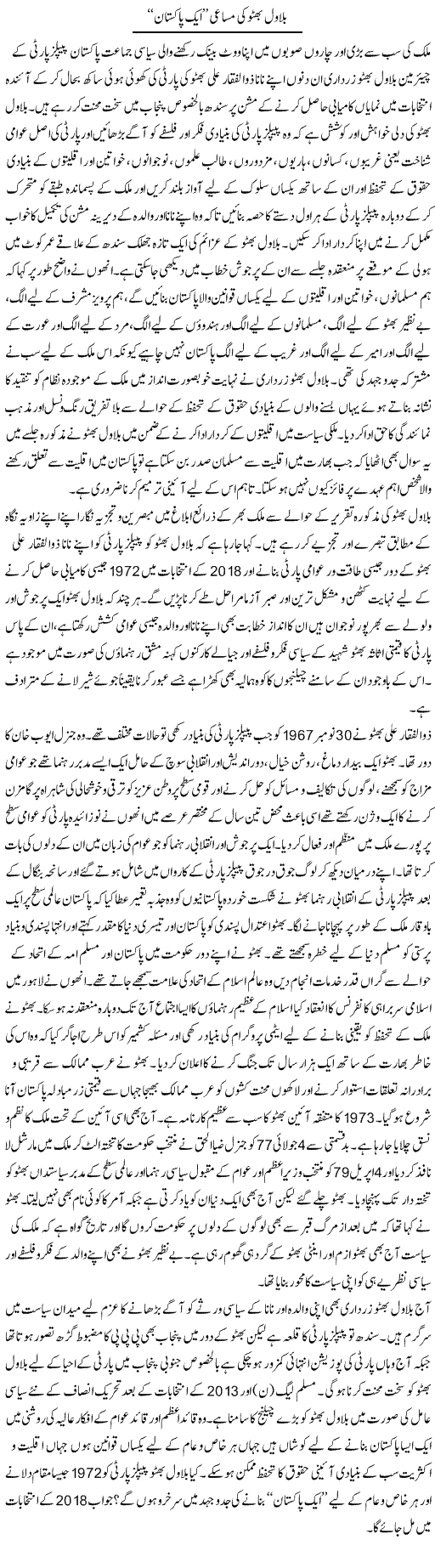Bilawal bhutto ki masaai aik Pakistan | M.J Gohar | ColumnsHub