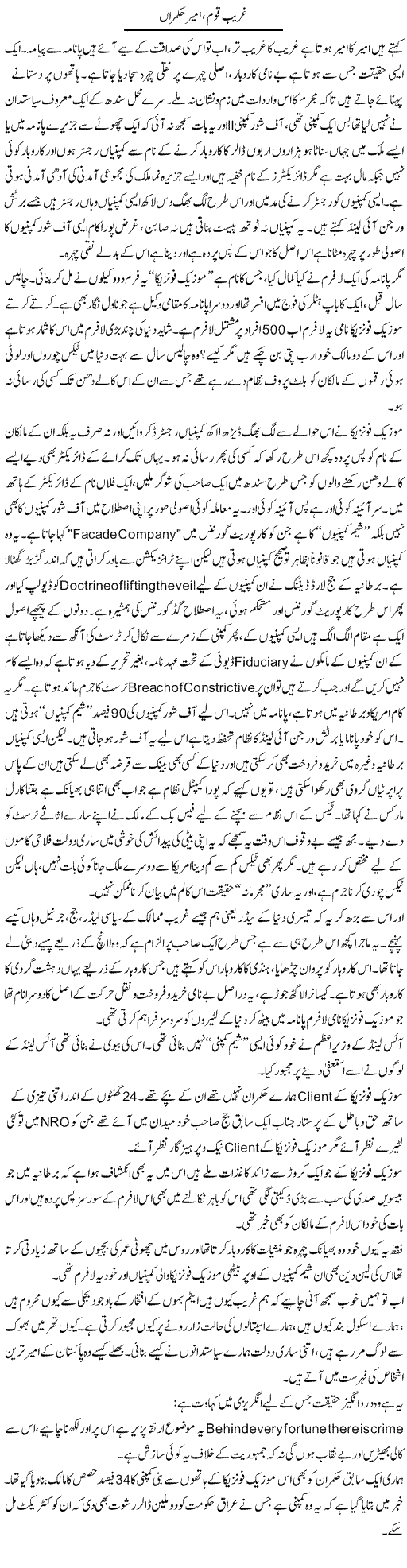 Ghareeb Qoum, Ameer Hukmaran | Javed Qazi | ColumnsHub