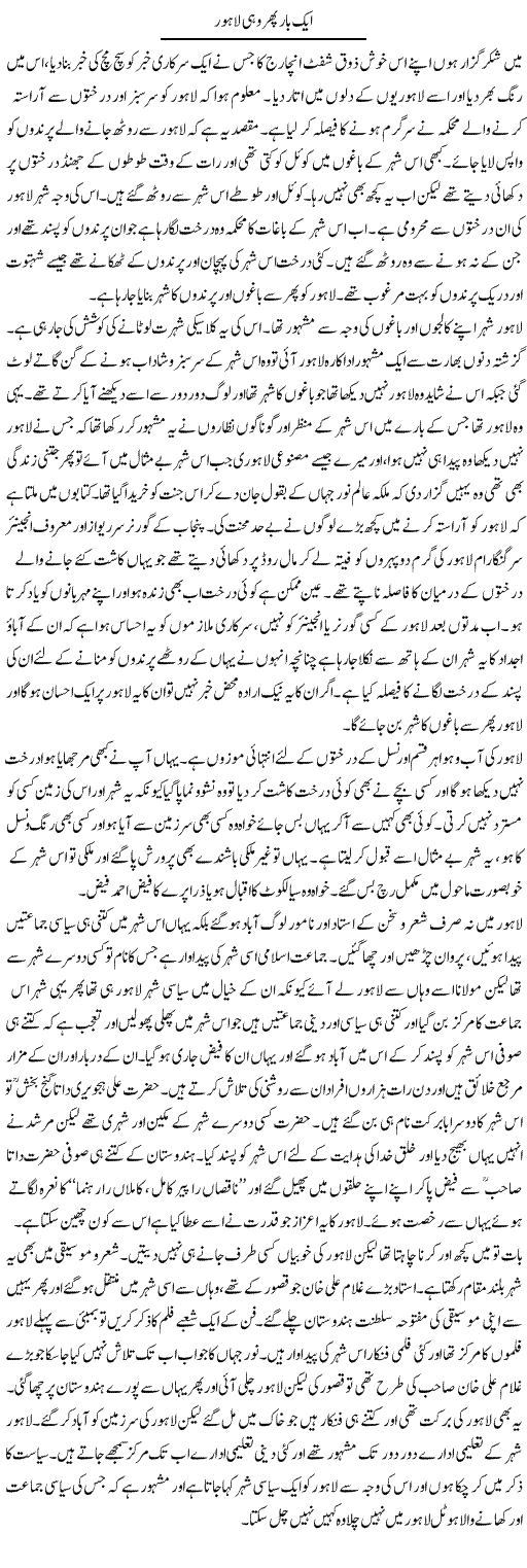 Aik Baar Phir Wohi Lahore | Abdul Qadir Hassan | ColumnsHub