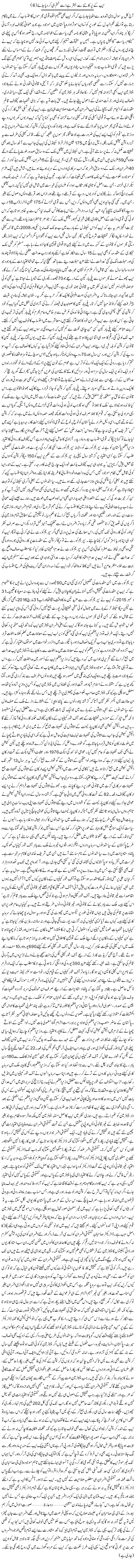 NAB Ke Par Katnay Se Behtar Hai Usay Khatam Hi Kardiya Jaye (6) | Rehmat Ali Razi | ColumnsHub