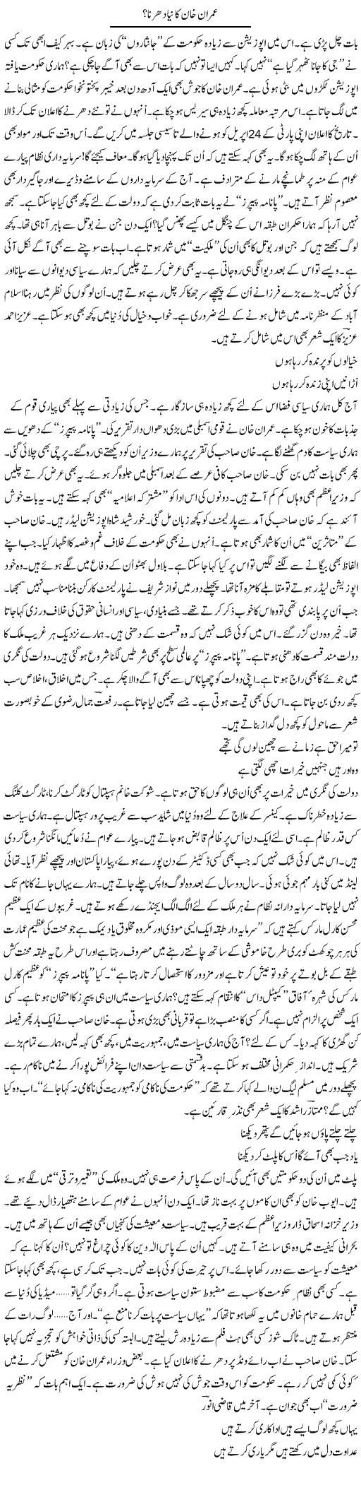 Imran Khan Ka Naya Dharna? | Ejaz Hafeez Khan | ColumnsHub