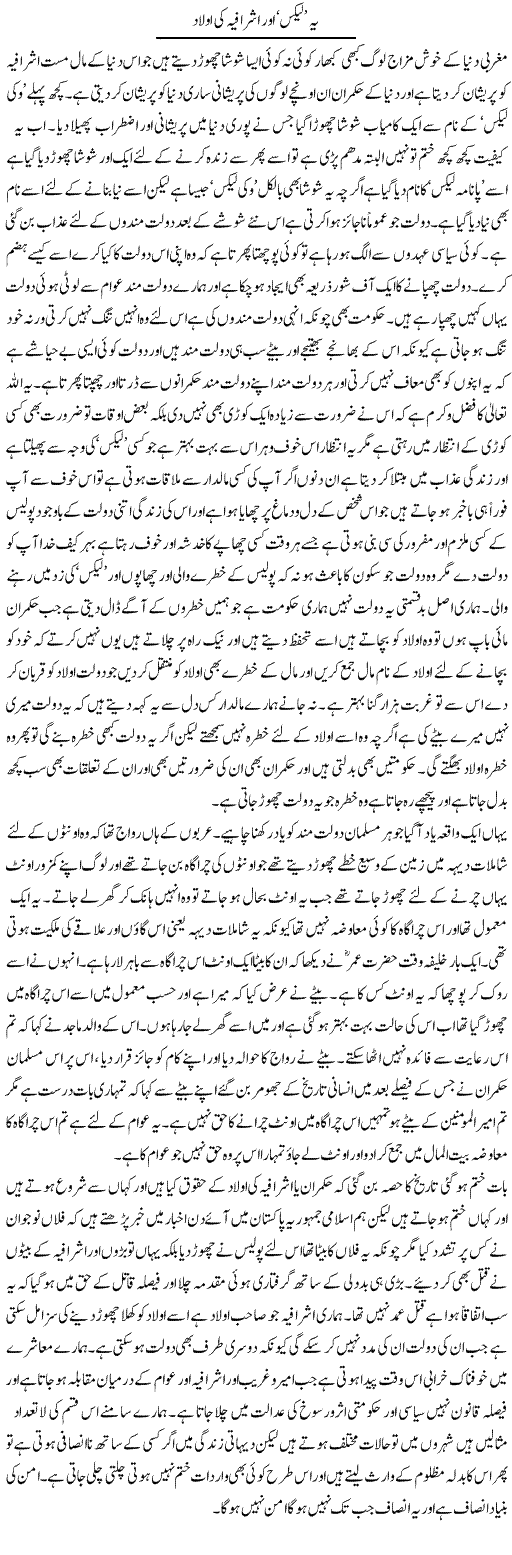 Yeh, Leaks, Aor Ashrafia Ki Aulaad | Abdul Qadir Hassan | ColumnsHub