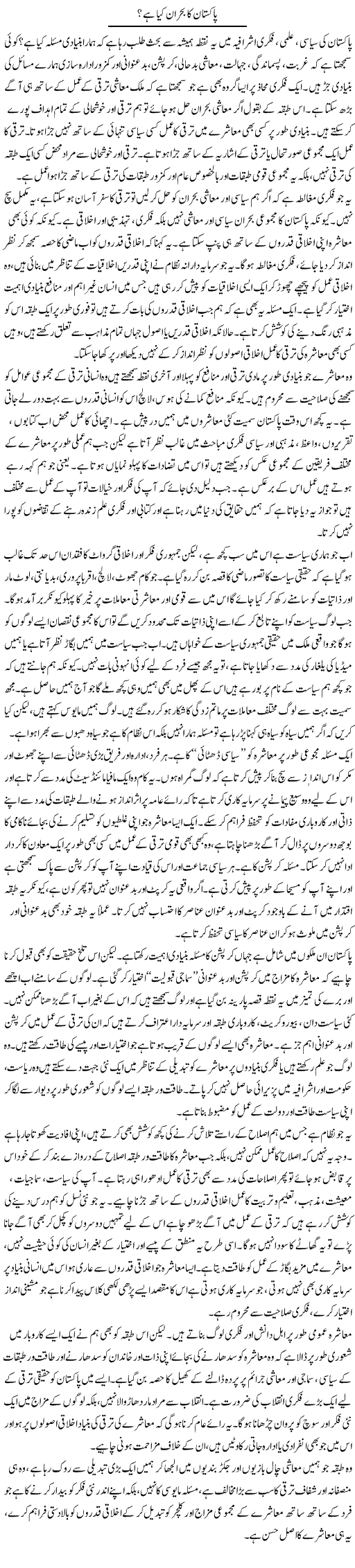 Pakistan ka bohran kia hai? | Salman Abid | ColumnsHub