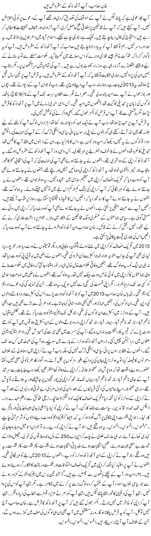 Khan sahib, aap aath laakh ke maqrooz hain | Iqbal Khursheed | ColumnsHub