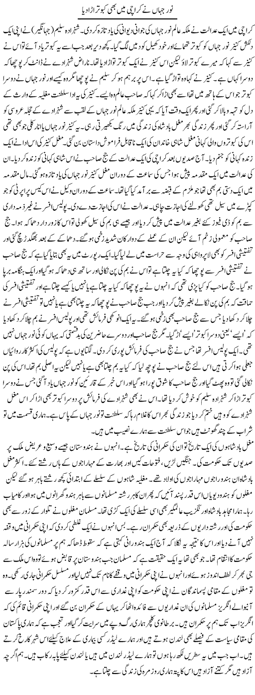 Noor Jahan Ne Karachi Main Bhi Kabutar Ura Dia | Abdul Qadir Hassan | ColumnsHub