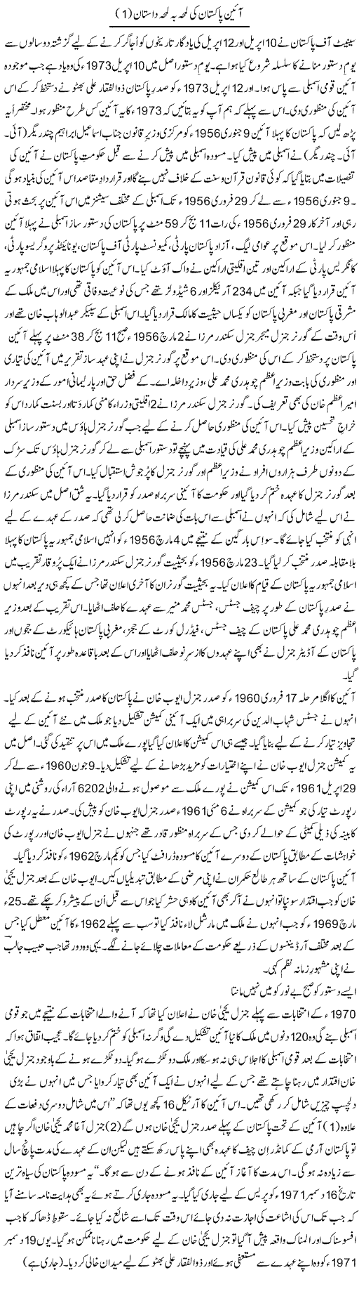 Aeen Pakistan Ki Lamha Ba Lamha Dastan 1 | Shakir Hussain Shakir | ColumnsHub