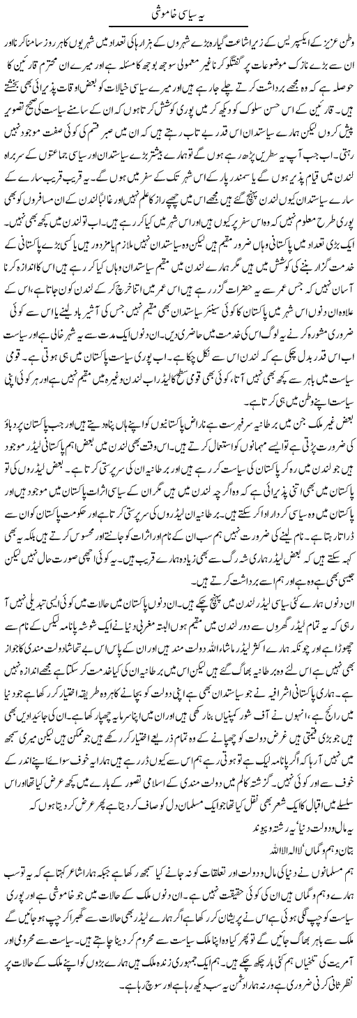 Yeh Siasi Khamoshi | Abdul Qadir Hassan | ColumnsHub