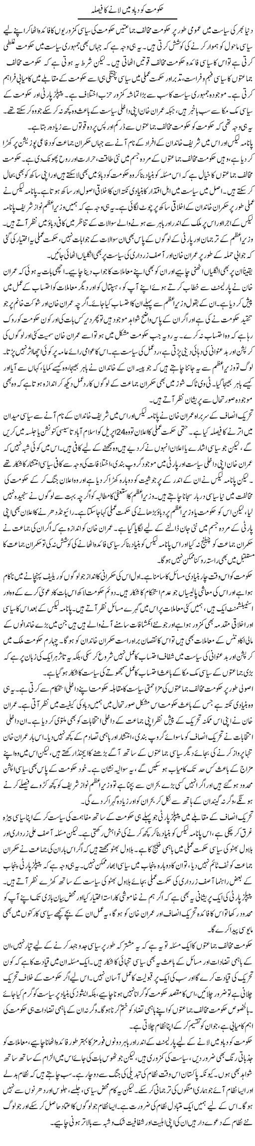 Hakumat Ko Dabao Main Lane Ka Faisla | Salman Abid | ColumnsHub