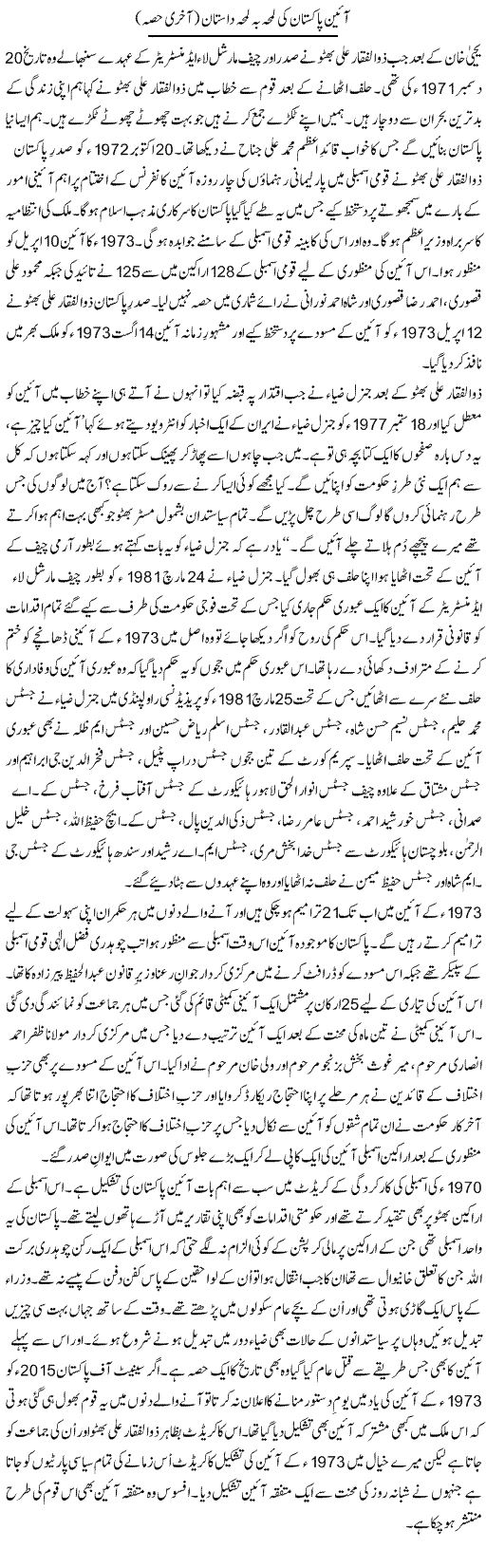 Aeen Pakistan Ki Lamha Ba Lamha Dastan (2) | Shakir Hussain Shakir | ColumnsHub