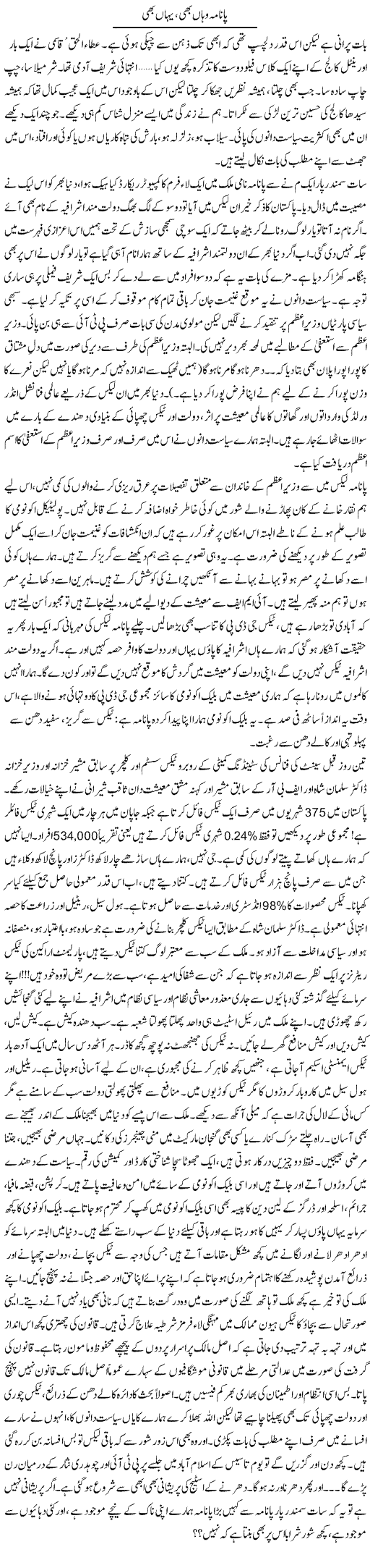 Panama wahan bhi, yahan bhi | Khalid Mehmood Rasool | ColumnsHub