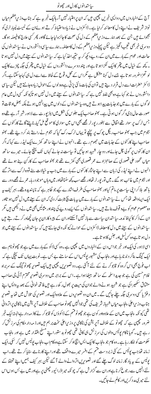 Siasatdano Ka Dil Aor Chotu | Abdul Qadir Hassan | ColumnsHub