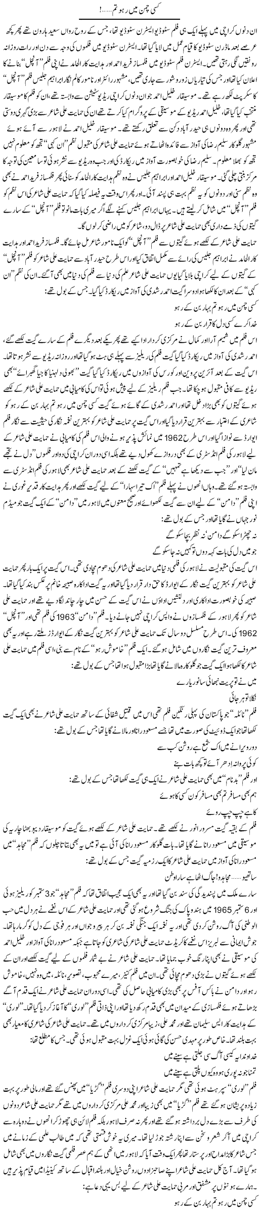 Kisi Chaman Mein Raho Tum! | Younus Hamdam | ColumnsHub