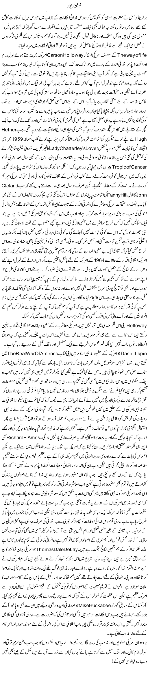 Navishta Deewar | Qudsia Mumtaz | ColumnsHub