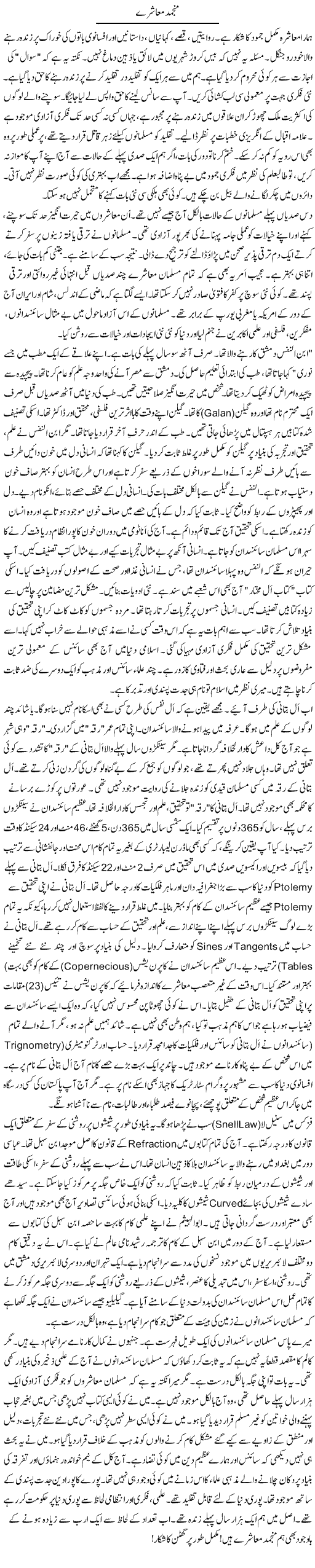 Munjamid Muashray | Rao Manzar Hayat | ColumnsHub