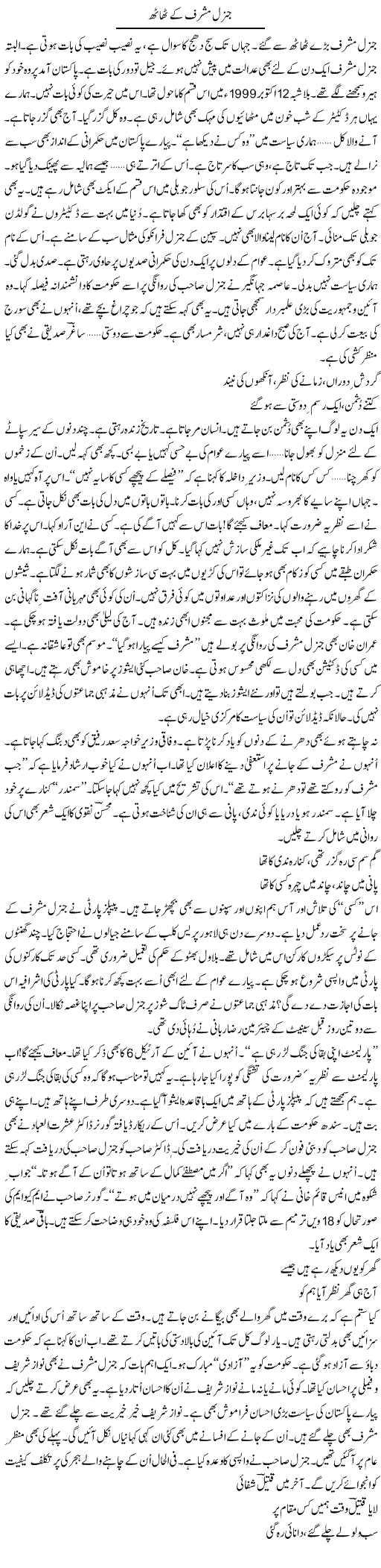 General Musharraf Ke Thaath | Ejaz Hafeez Khan | ColumnsHub