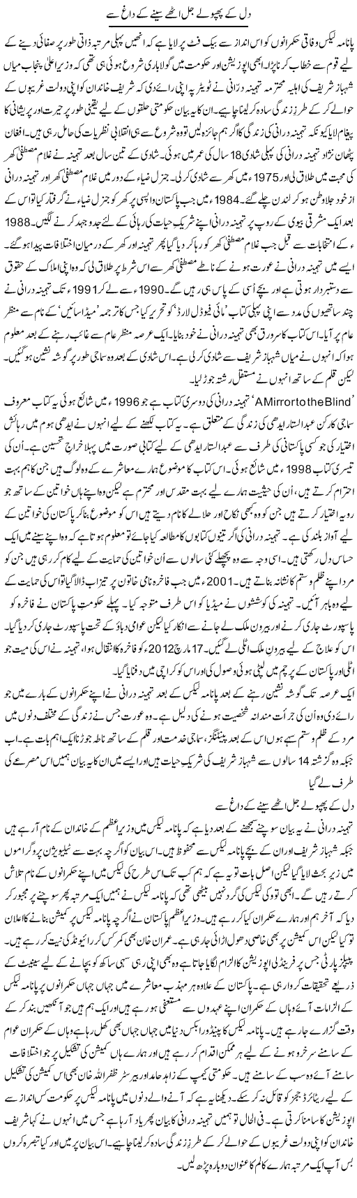 Dil Ke Phapholay Jal Uthay Seenay Ke Dagh Se | Shakir Hussain Shakir | ColumnsHub