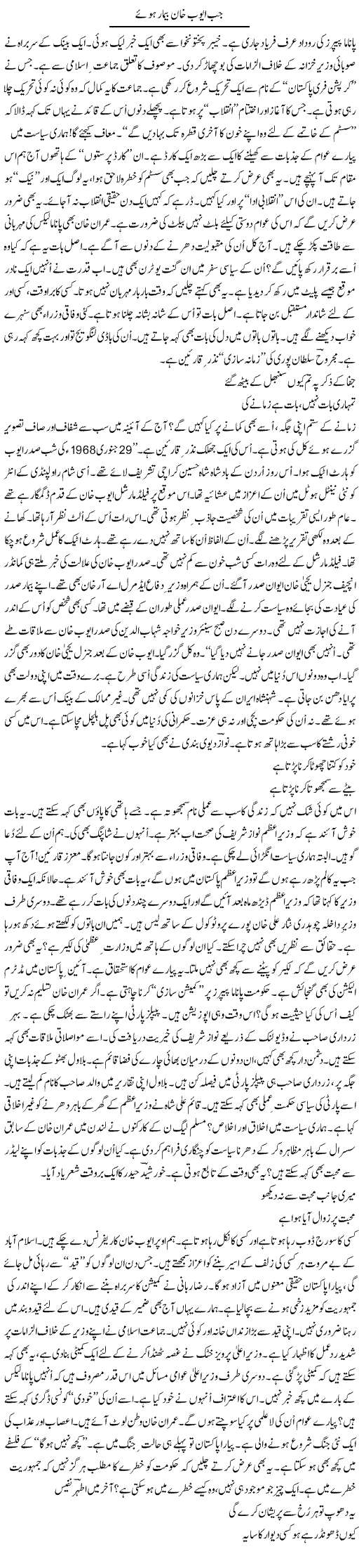 Jab Ayub Khan Beemar Hue | Ejaz Hafeez Khan | ColumnsHub