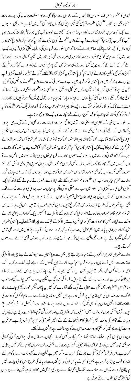 Hamara Khofzada Ashrafia | Abdul Qadir Hassan | ColumnsHub