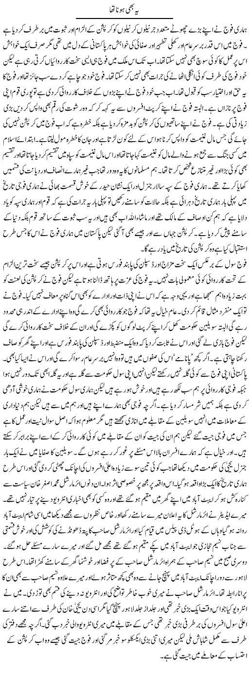 Ye Bhi Hona Tha | Abdul Qadir Hassan | ColumnsHub