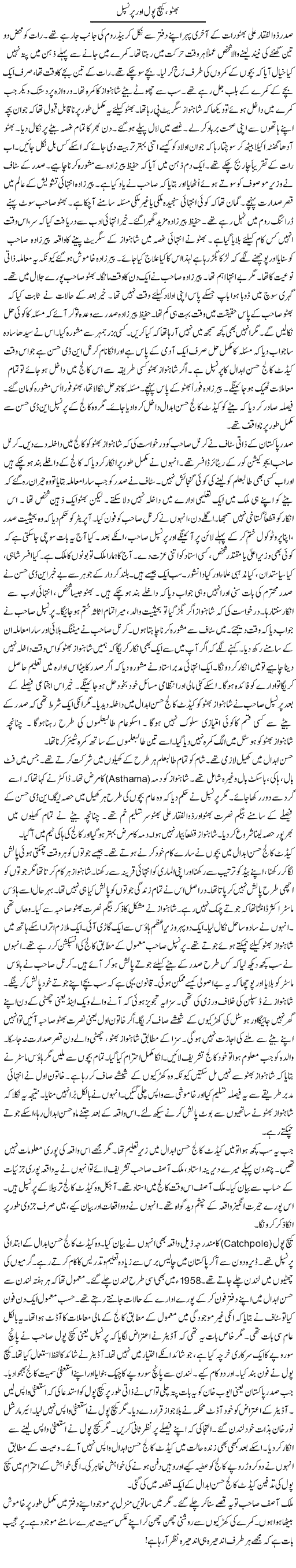 Bhutto, Kaich Poll Aor Principle | Rao Manzar Hayat | ColumnsHub