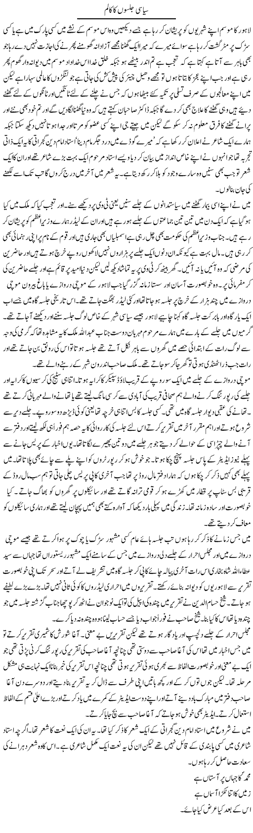 Siasi Jalson Ka Column | Abdul Qadir Hassan | ColumnsHub