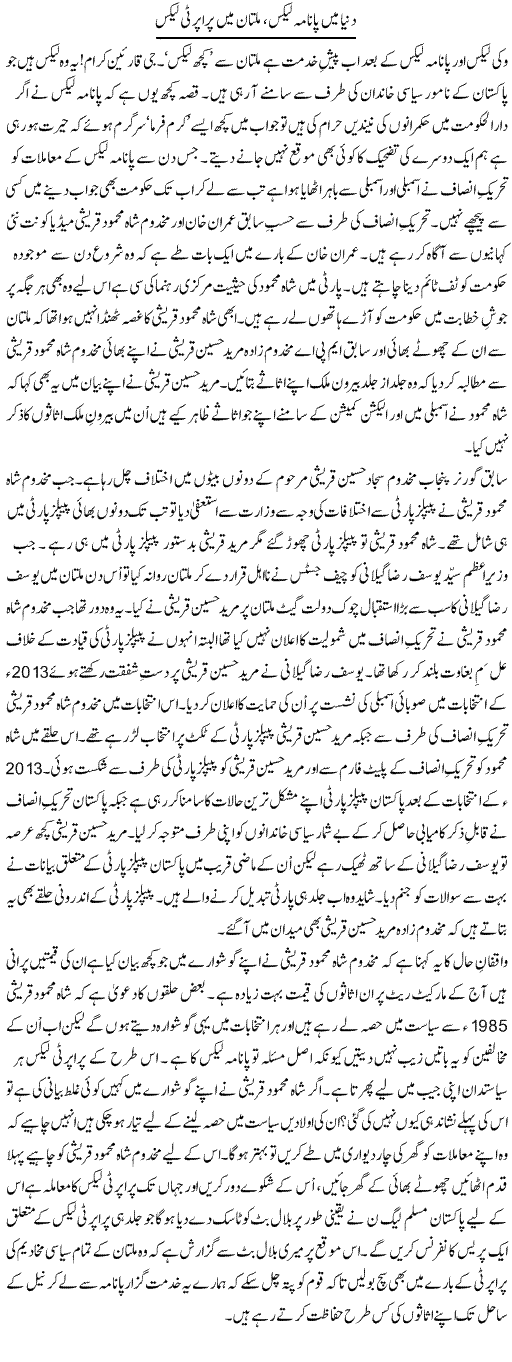 Dunya Main Panama Leaks, Multan Main Property Leaks | Shakir Hussain Shakir | ColumnsHub