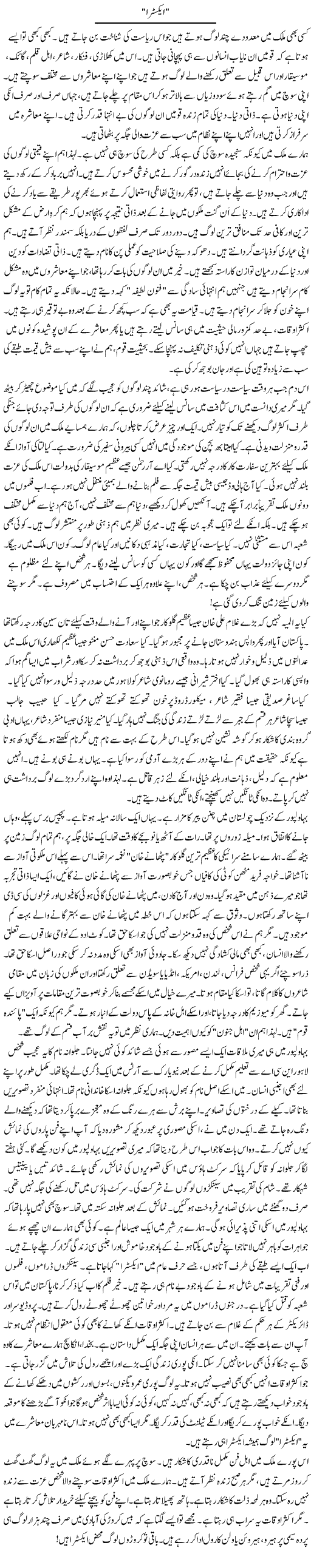 Extra | Rao Manzar Hayat | ColumnsHub