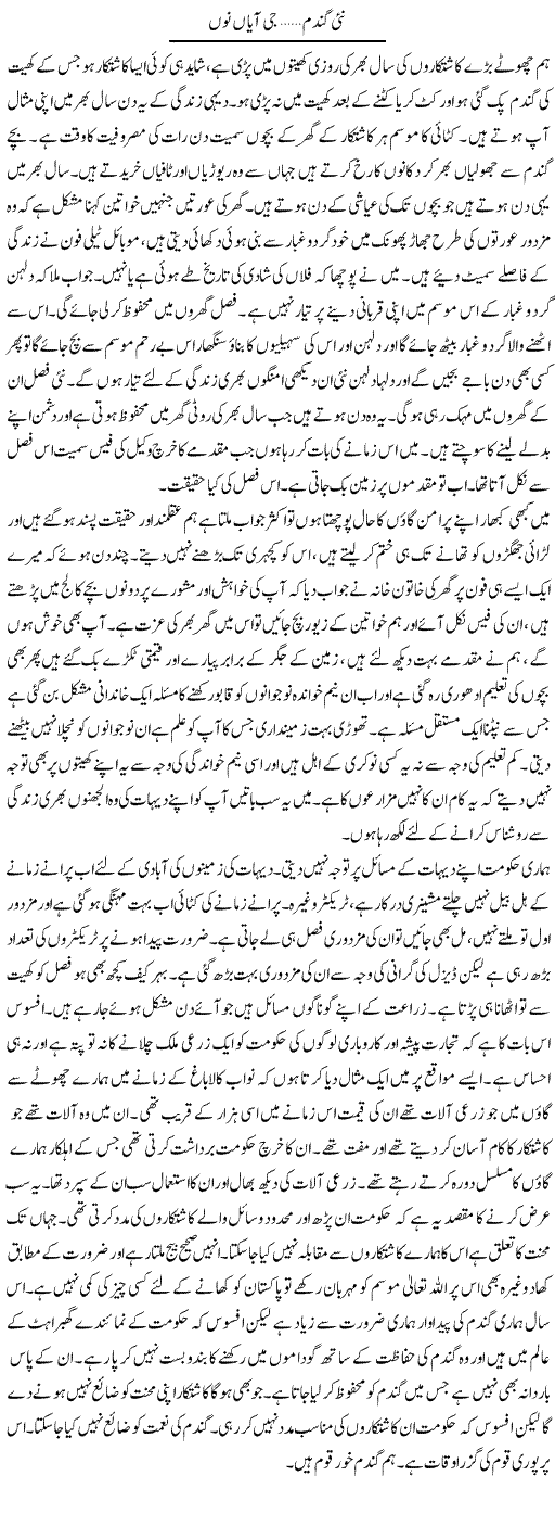 Nai Gandum, Jee Aaiyan Nu | Abdul Qadir Hassan | ColumnsHub