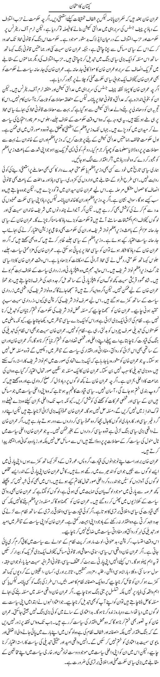 Captain Ka Imtehan | Salman Abid | ColumnsHub