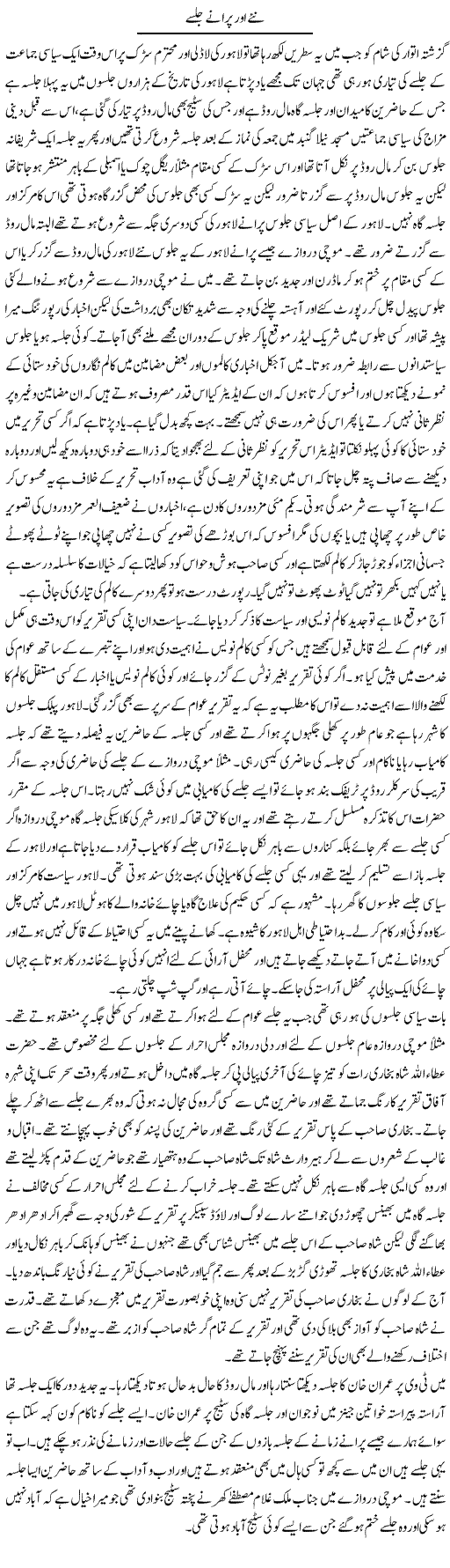 Nae Aor Puranay Jalsay | Abdul Qadir Hassan | ColumnsHub