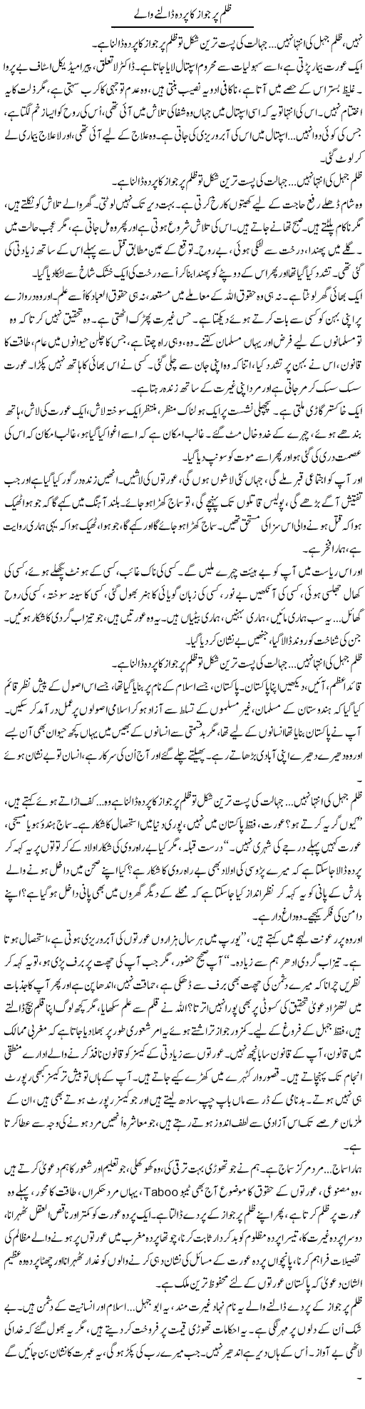 Zulm Per Jawaz Ka Perda Dalne Wale | Iqbal Khursheed | ColumnsHub