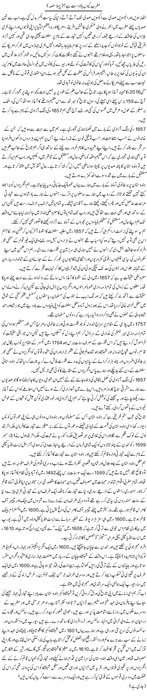 Maghrib Kyun Baladast Hai? (1) | Zahida Hina | ColumnsHub