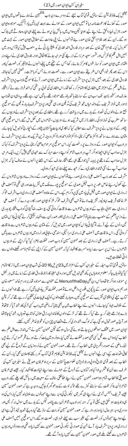 Safeeran e Kutub Ewan e Sadar Main (2) | Shakir Hussain Shakir | ColumnsHub