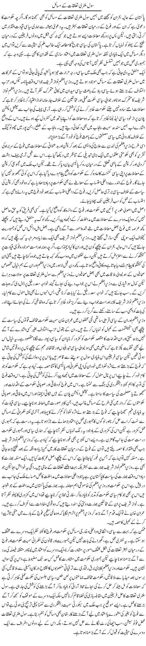 Civil Military Taluqat Ke Masail | Salman Abid | ColumnsHub