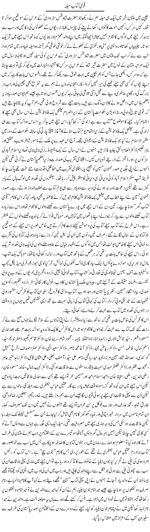 Qoumi Kitab Mela | Shakir Hussain Shakir | ColumnsHub