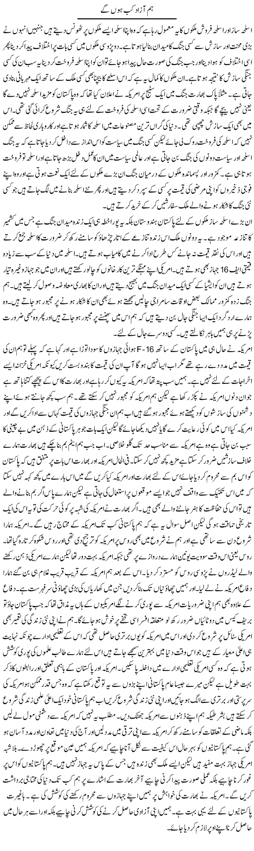 Hum Azad Kab Hon Ge | Abdul Qadir Hassan | ColumnsHub