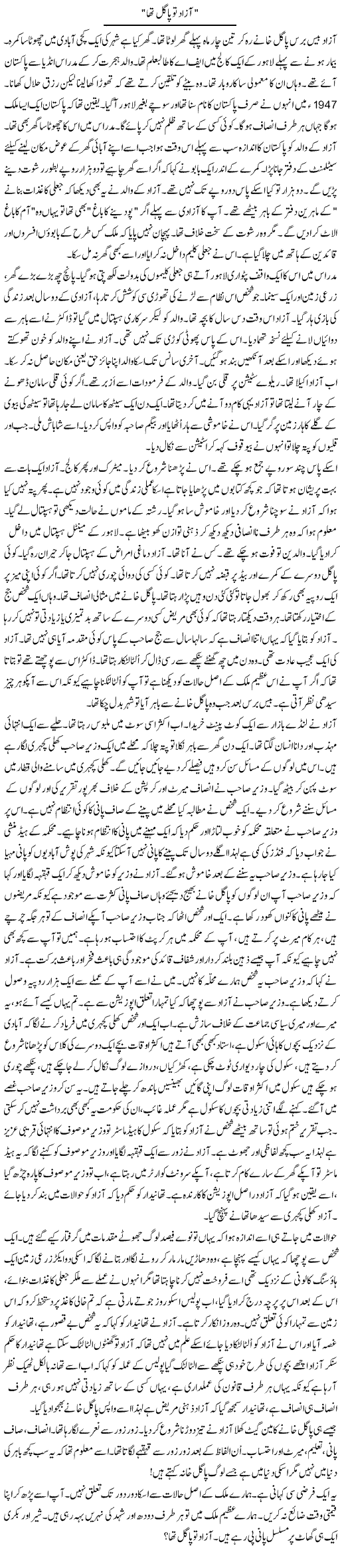 Azad To Pagal Tha | Rao Manzar Hayat | ColumnsHub