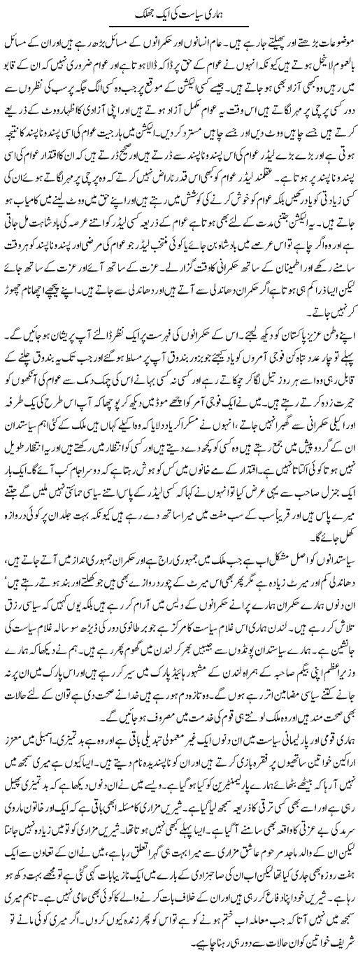 Hamari Siasat Ki Aik Jhalak | Abdul Qadir Hassan | ColumnsHub