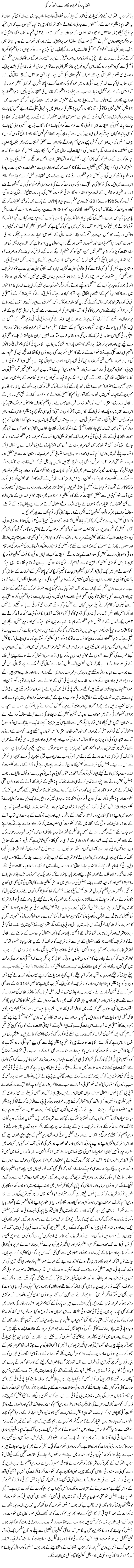 Peoples Party Imran Khan Se Haath Kar Gayi! | Rehmat Ali Razi | ColumnsHub