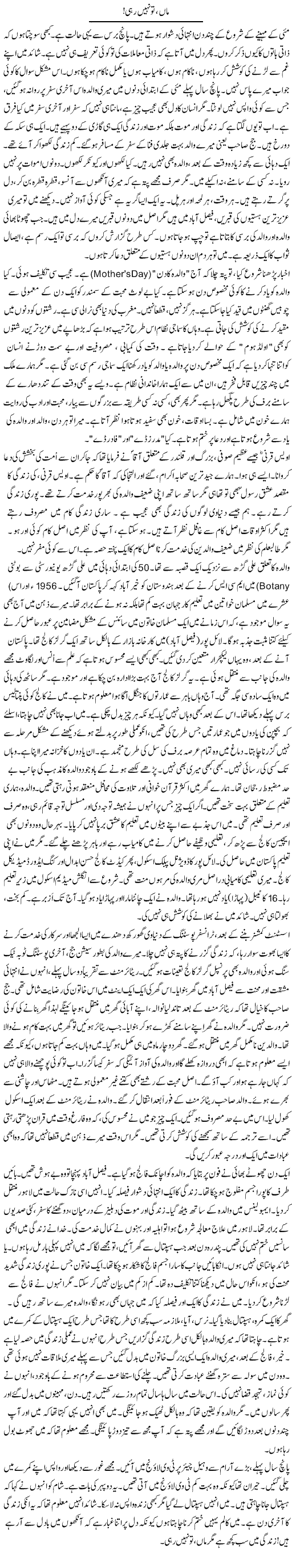 Maan Tu Nahi Rahi | Rao Manzar Hayat | ColumnsHub