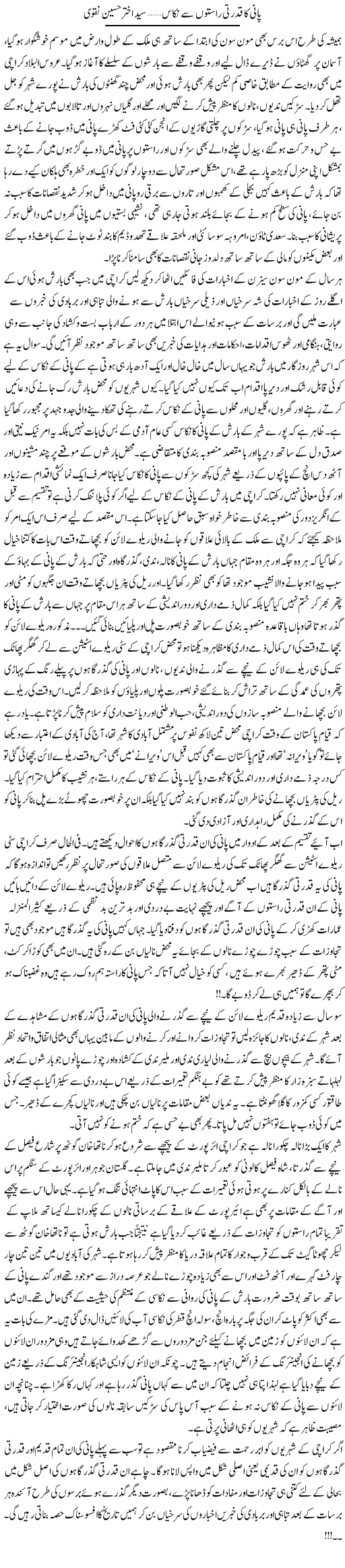 Pani Ka Qudrati Rasto Se Nikas | Syed Akhtar Hussain Naqvi | ColumnsHub