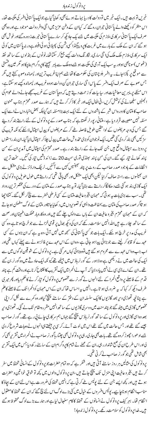 Protocol Zindabad | Abdul Qadir Hassan | ColumnsHub