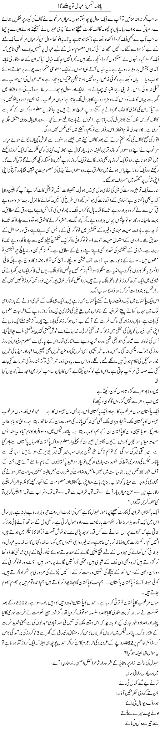 Panama Leaks: Abdul To Puchay Ga | Khalid Mehmood Rasool | ColumnsHub