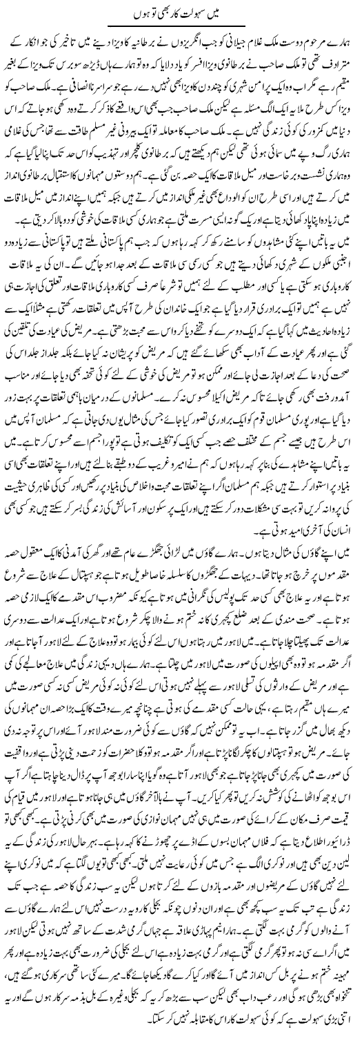 Mein Sahulat Kar Bhi To Hon | Abdul Qadir Hassan | ColumnsHub