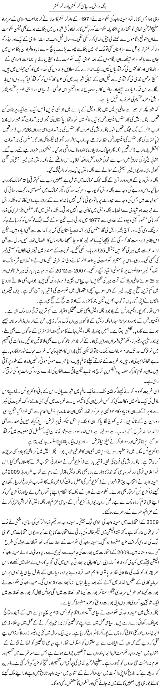 Bangladesh, siasi crimes ya war crimes | Khalid Mehmood Rasool | ColumnsHub