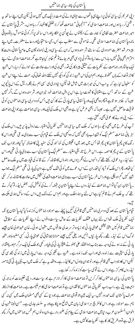 Pakistan ki chand siasi jamaten | Abdul Qadir Hassan | ColumnsHub