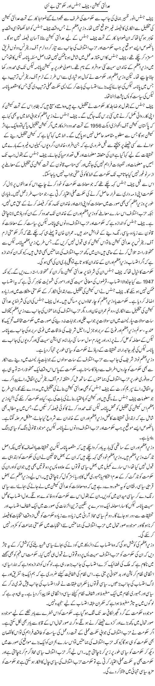 Adalti Commission, Chief Justice Aor Hakumti Be Basi | Salman Abid | ColumnsHub
