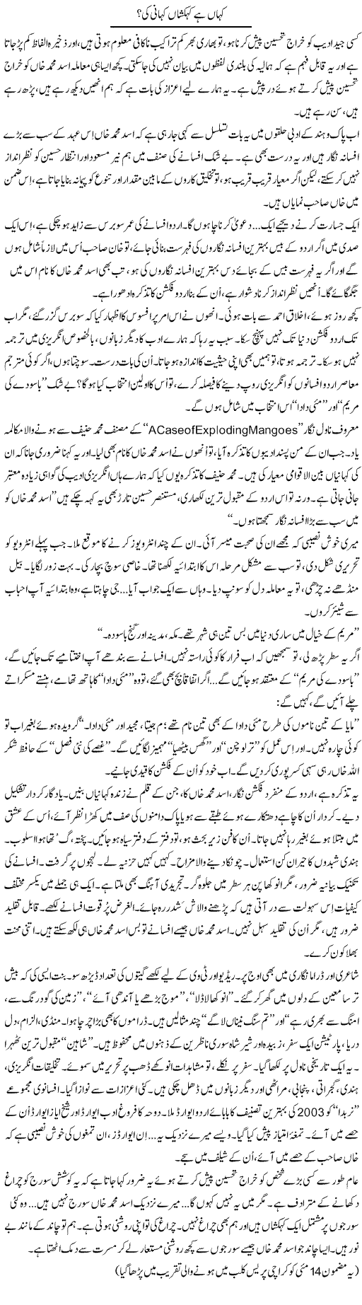 Kahan Hai Kehkashan Kahani Ki? | Iqbal Khursheed | ColumnsHub