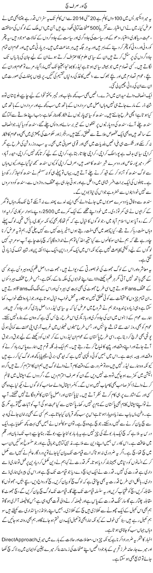 Such Aor Sirf Such | Syed Noor Azhar Jaffri | ColumnsHub