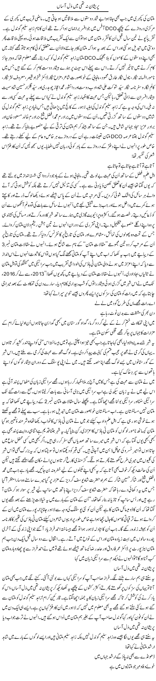 Pareshan Na Thee Main Wal Asaan | Shakir Hussain Shakir | ColumnsHub